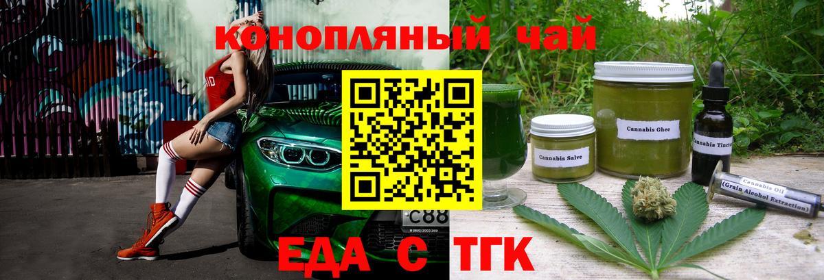 Уфа  Еда ТГК конопля  Вход с VPN 