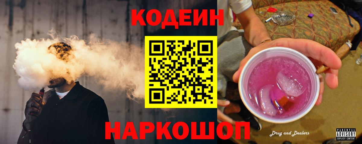 Уфа  Codein напиток Lean (лин)  Вход с VPN 