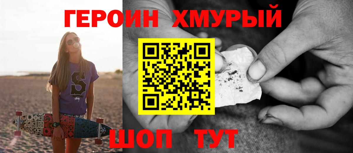 ГЕРОИН Heroin  Вход с VPN  ГЕРОИН  Уфа 