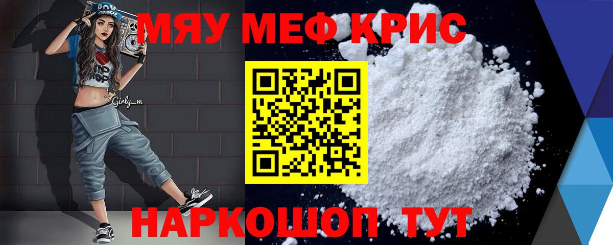 МЕФ кристаллы Уфа
