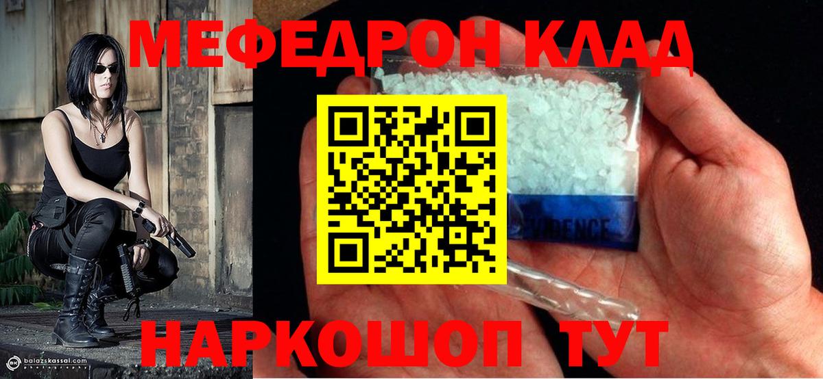 Меф кристаллы  Вход с VPN  МЕФ мяу мяу  Мефедрон  Уфа 