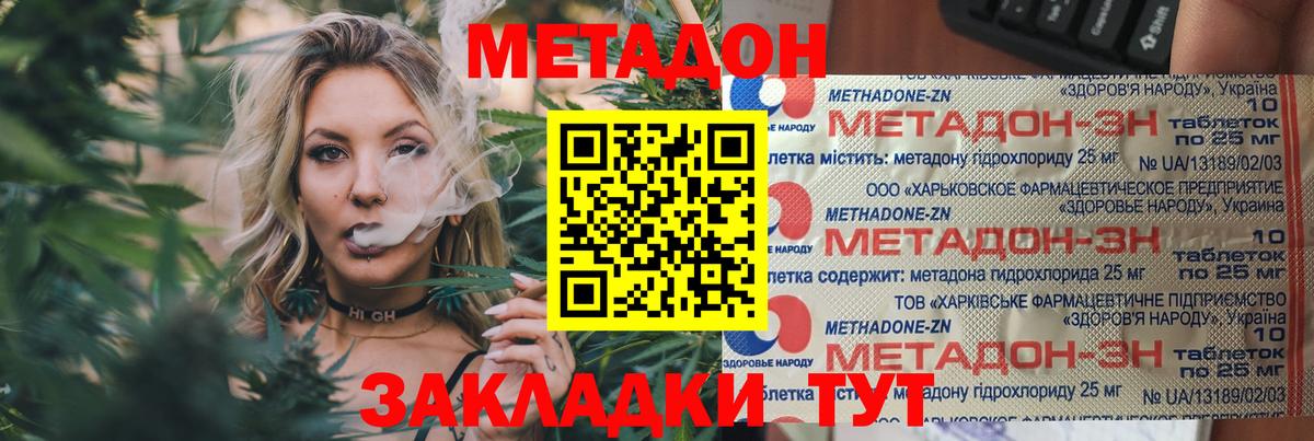 Метадон methadone  Вход с VPN  Уфа  МЕТАДОН мёд 